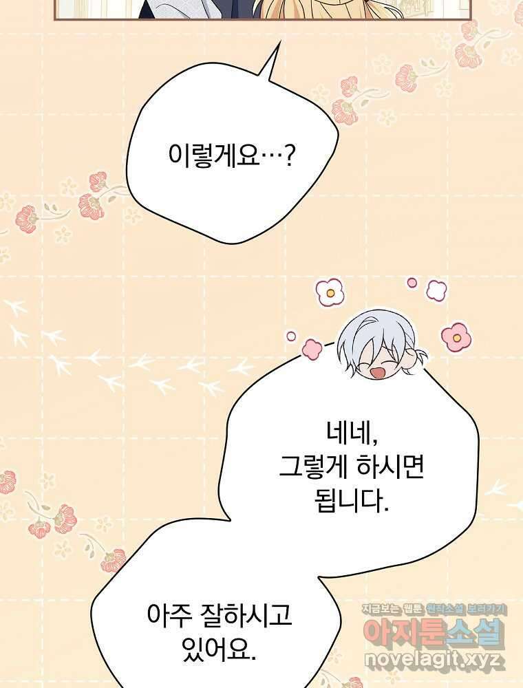 시한부를 즐겼을 뿐이었는데 24화 17