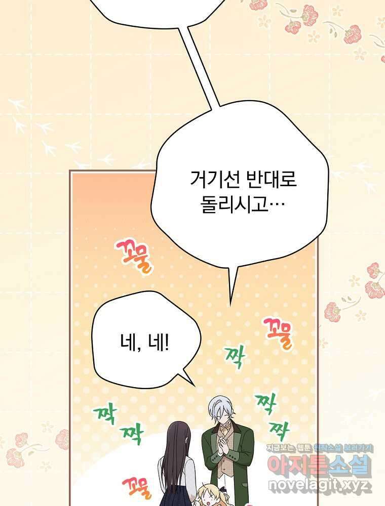 시한부를 즐겼을 뿐이었는데 24화 18
