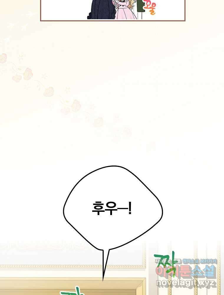 시한부를 즐겼을 뿐이었는데 24화 19