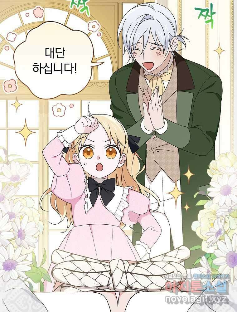 시한부를 즐겼을 뿐이었는데 24화 20