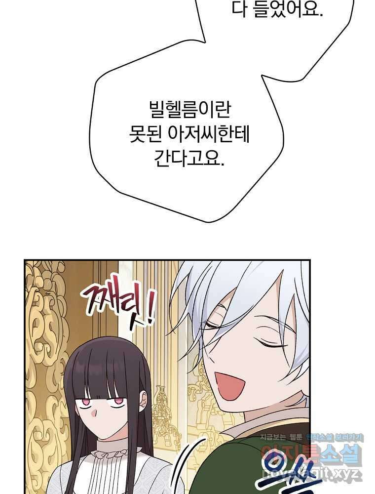 시한부를 즐겼을 뿐이었는데 24화 25