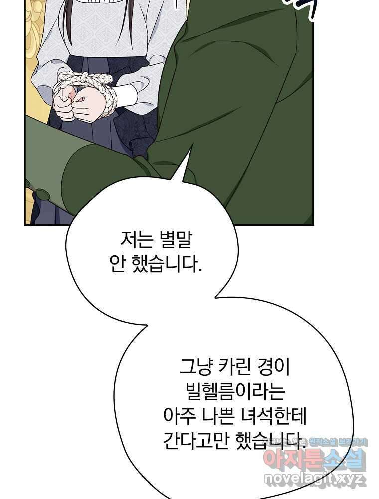 시한부를 즐겼을 뿐이었는데 24화 26