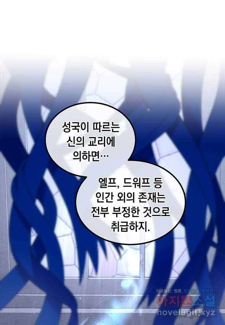 전생의 프로가 꿀 빠는 법 82화 1