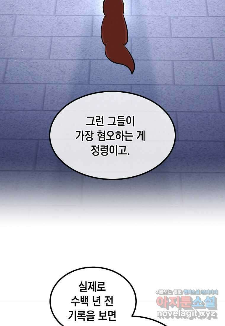 전생의 프로가 꿀 빠는 법 82화 3