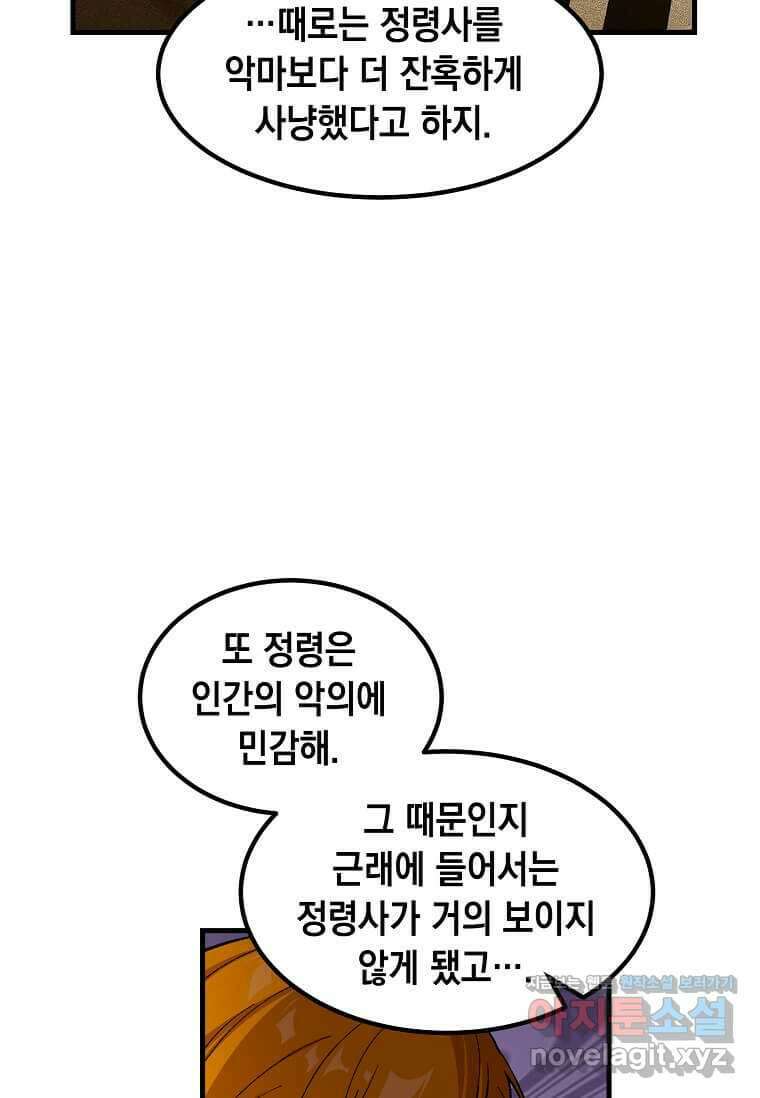 전생의 프로가 꿀 빠는 법 82화 5