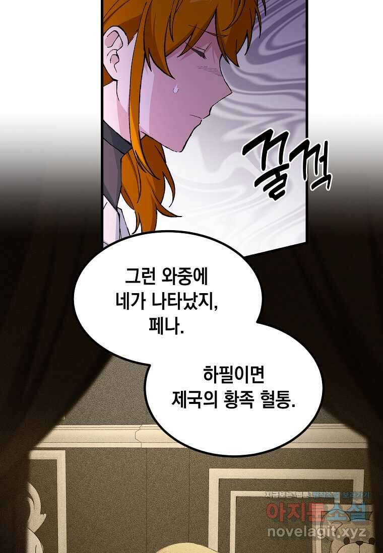 전생의 프로가 꿀 빠는 법 82화 6