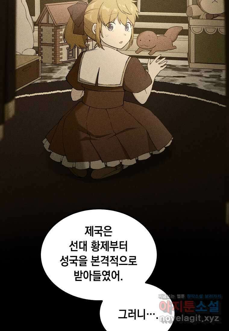 전생의 프로가 꿀 빠는 법 82화 7