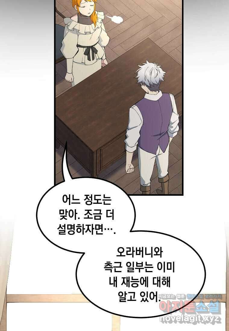 전생의 프로가 꿀 빠는 법 82화 11