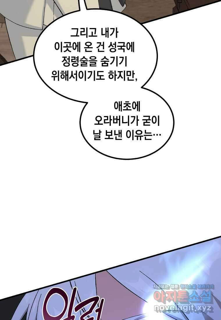 전생의 프로가 꿀 빠는 법 82화 13