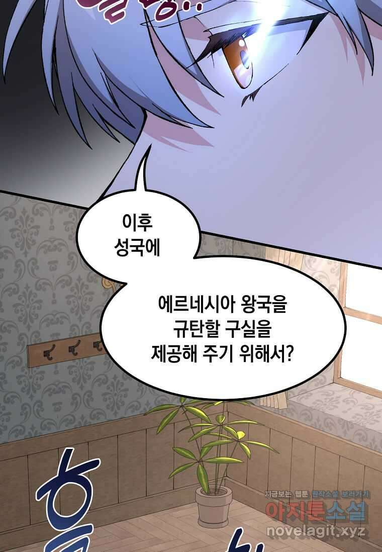 전생의 프로가 꿀 빠는 법 82화 14