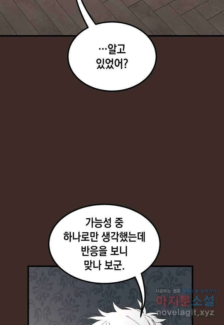 전생의 프로가 꿀 빠는 법 82화 16