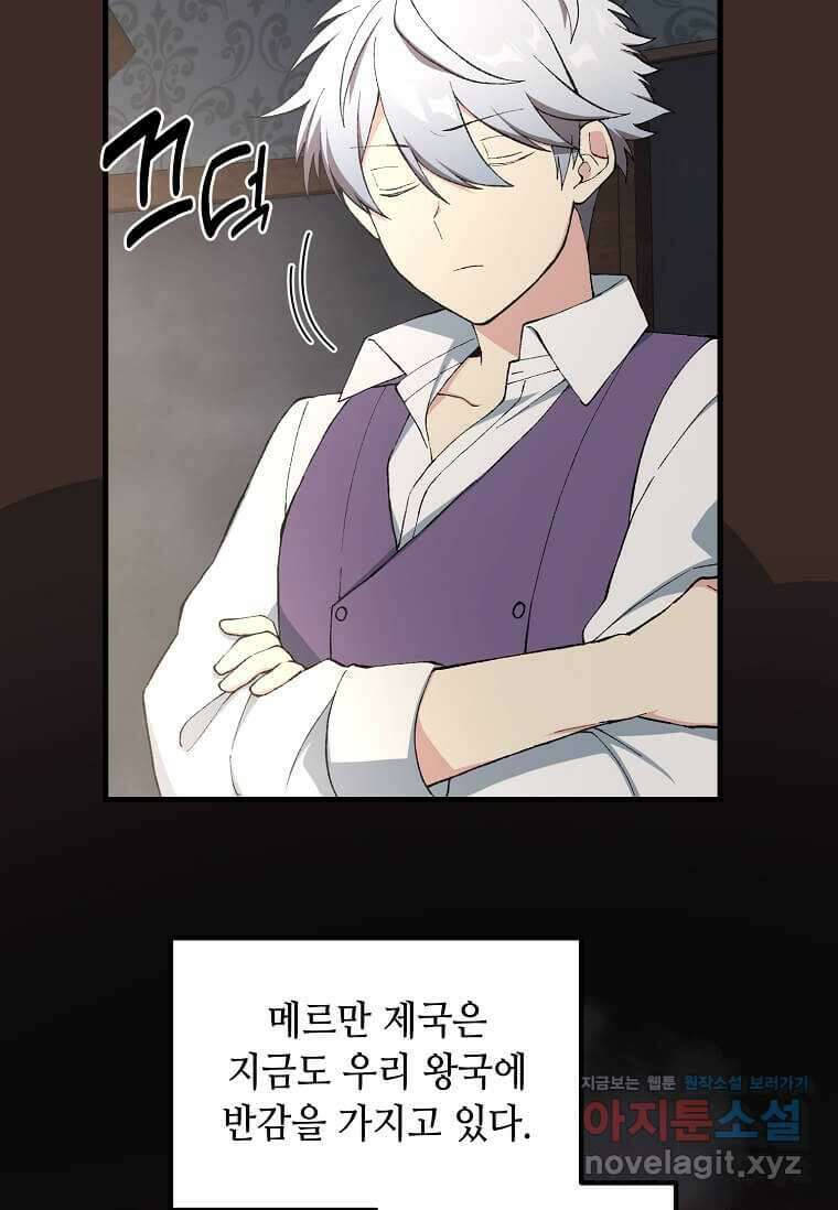 전생의 프로가 꿀 빠는 법 82화 17