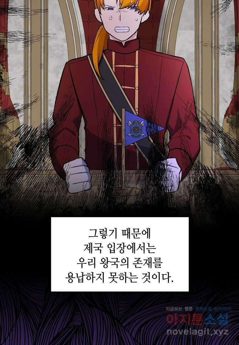 전생의 프로가 꿀 빠는 법 82화 20