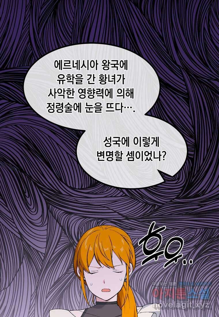 전생의 프로가 꿀 빠는 법 82화 21