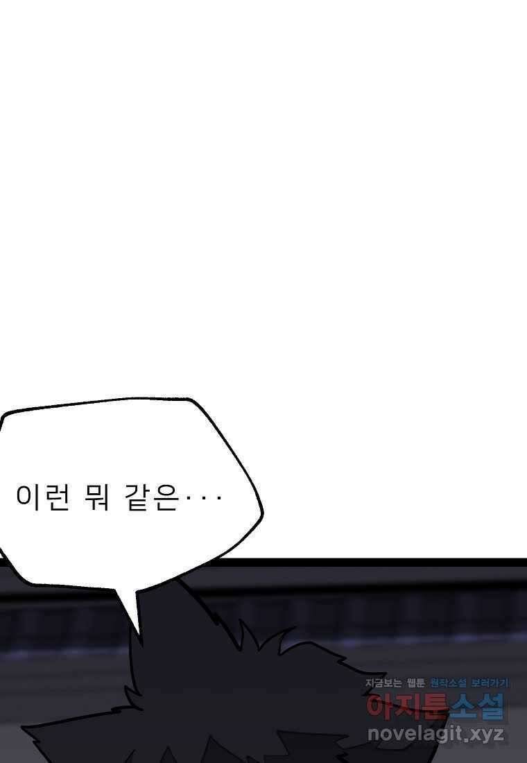 강호 아포칼립스 50화 (완결) 1