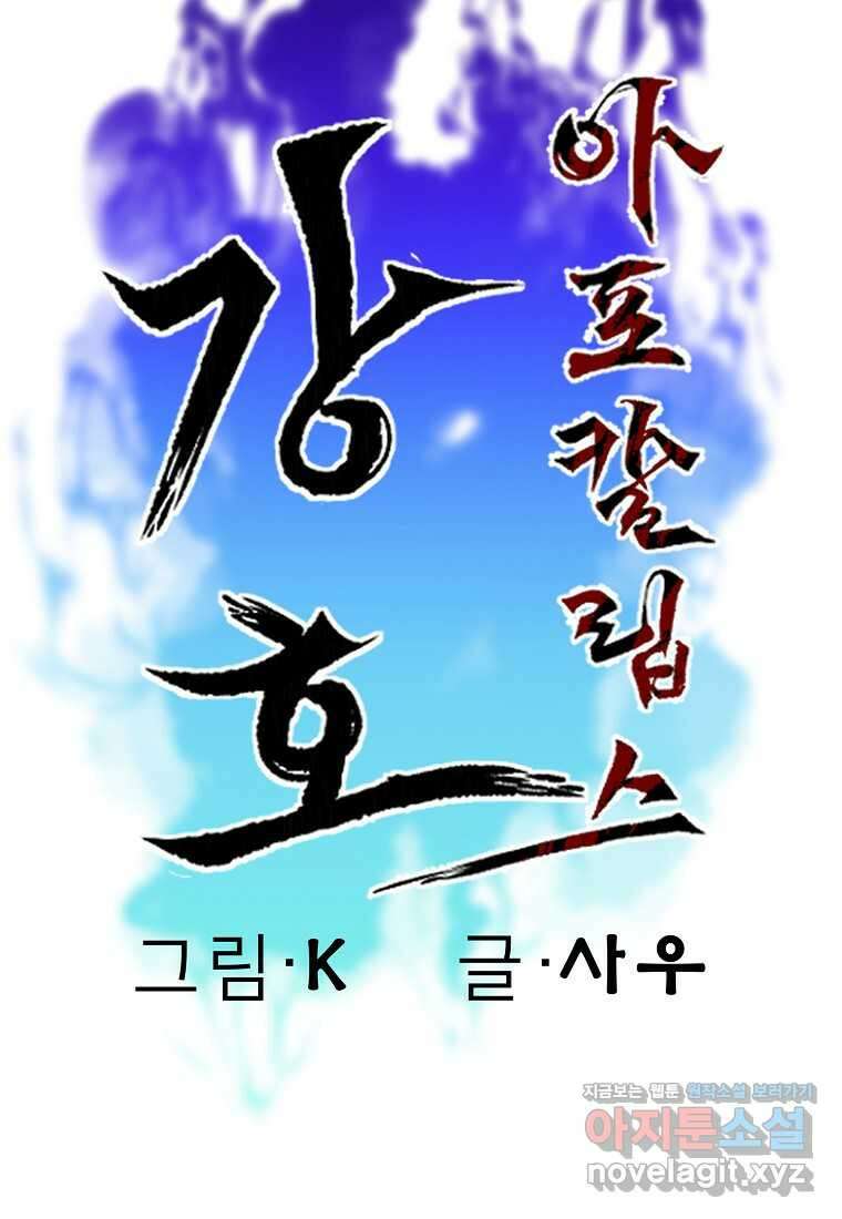 강호 아포칼립스 50화 (완결) 4