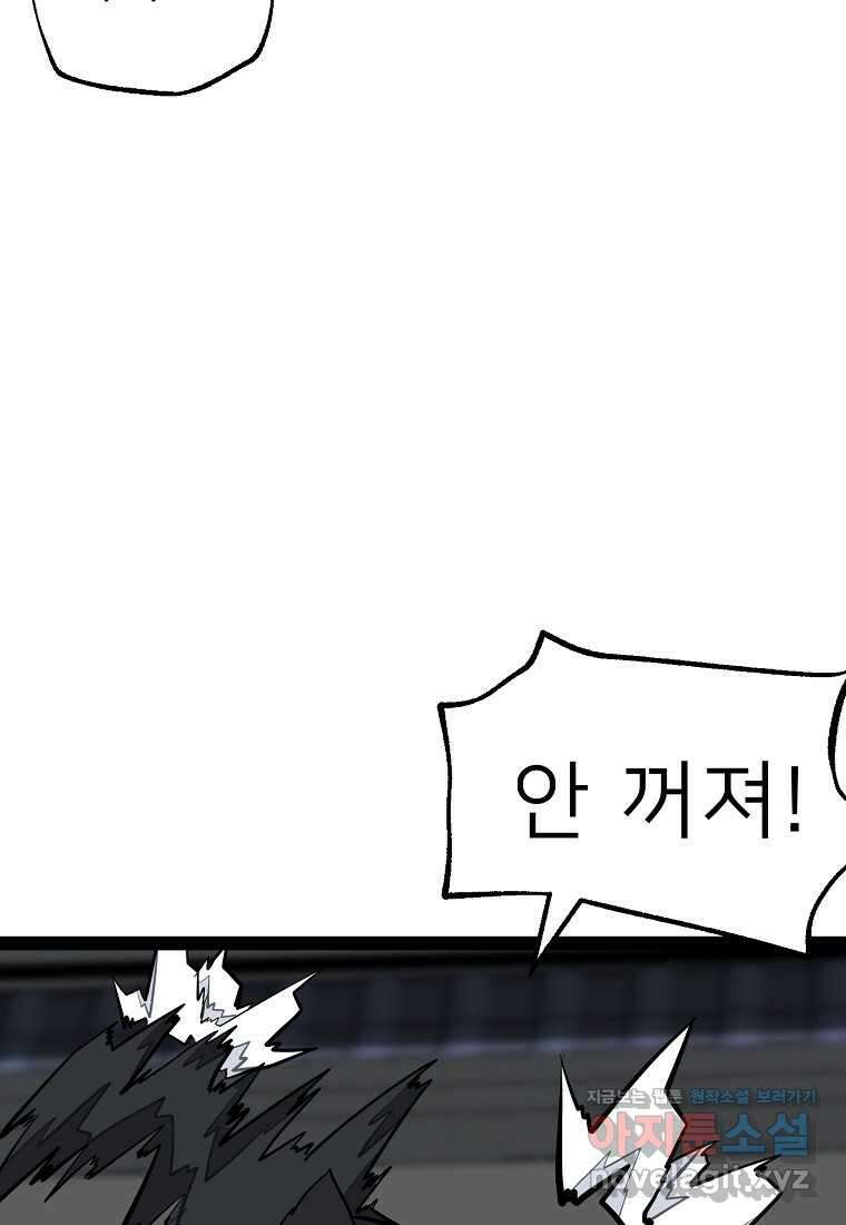 강호 아포칼립스 50화 (완결) 14