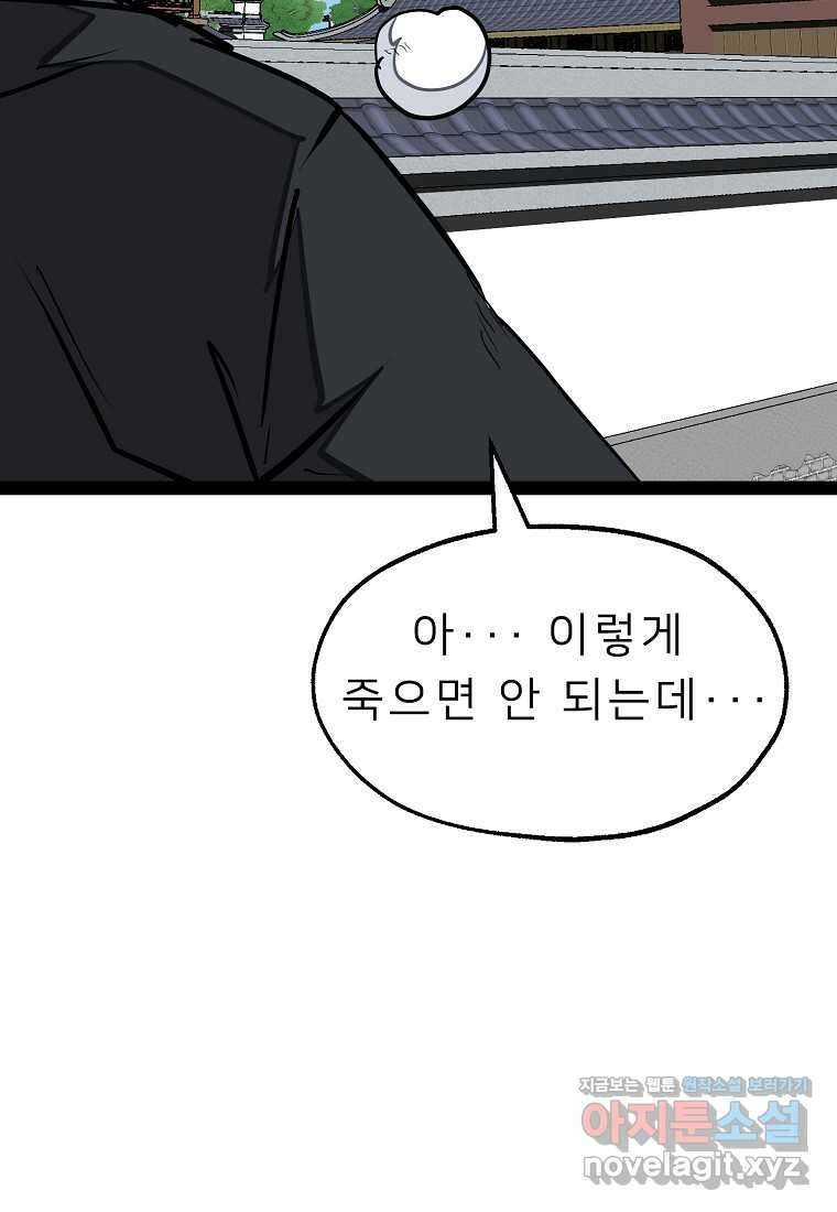 강호 아포칼립스 50화 (완결) 27