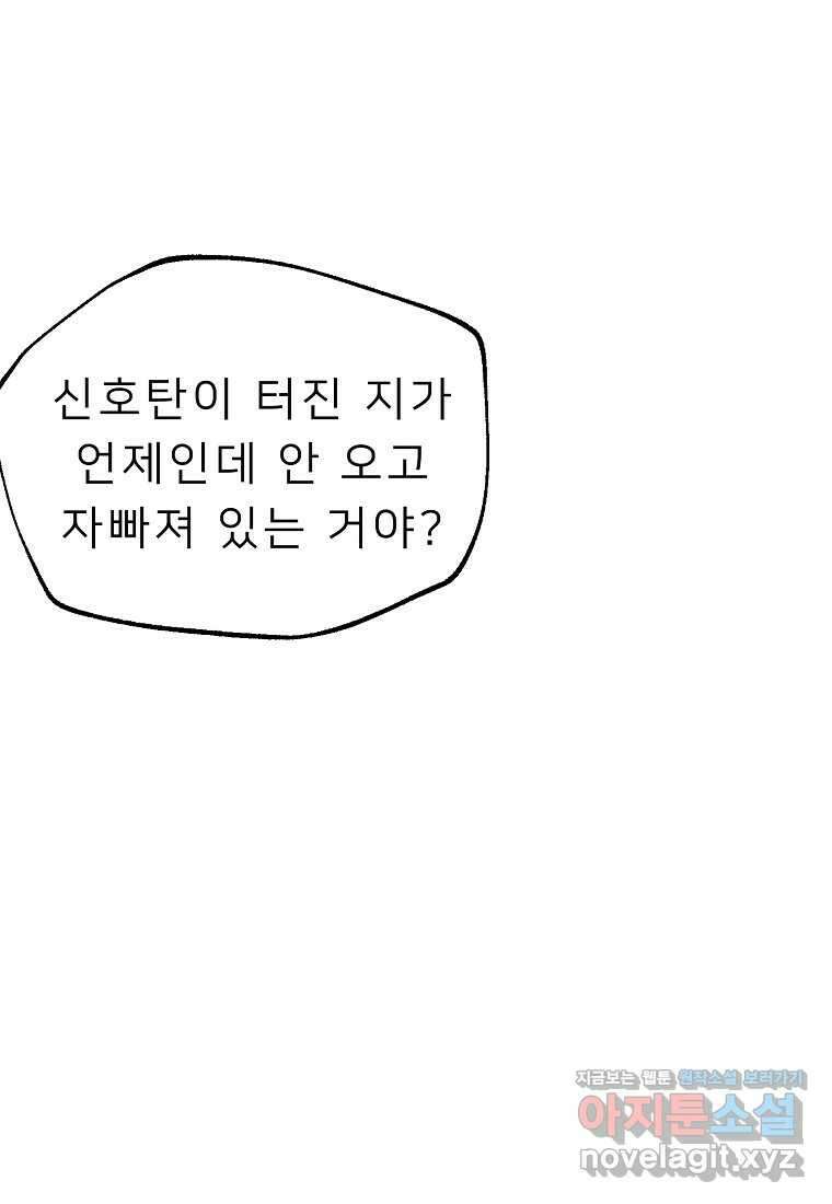 강호 아포칼립스 50화 (완결) 28