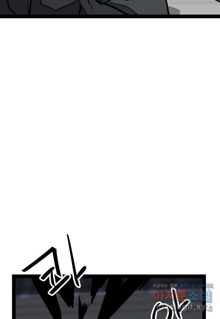 강호 아포칼립스 50화 (완결) 32