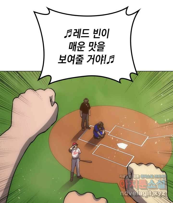 홈 플레이트의 빌런 115화 2