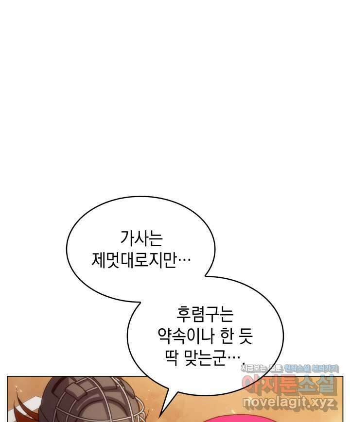 홈 플레이트의 빌런 115화 4