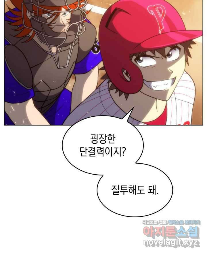 홈 플레이트의 빌런 115화 5