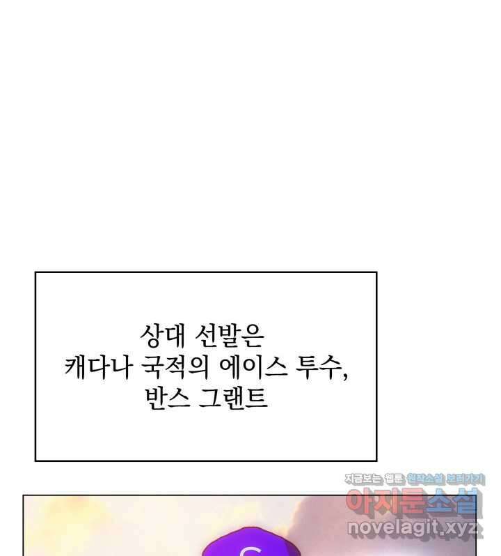 홈 플레이트의 빌런 115화 6