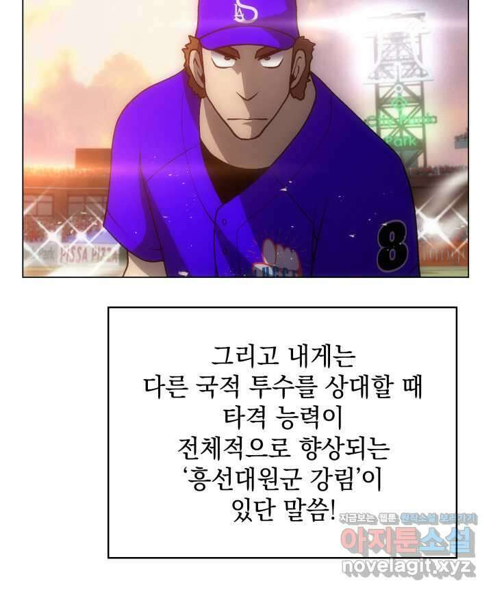 홈 플레이트의 빌런 115화 7