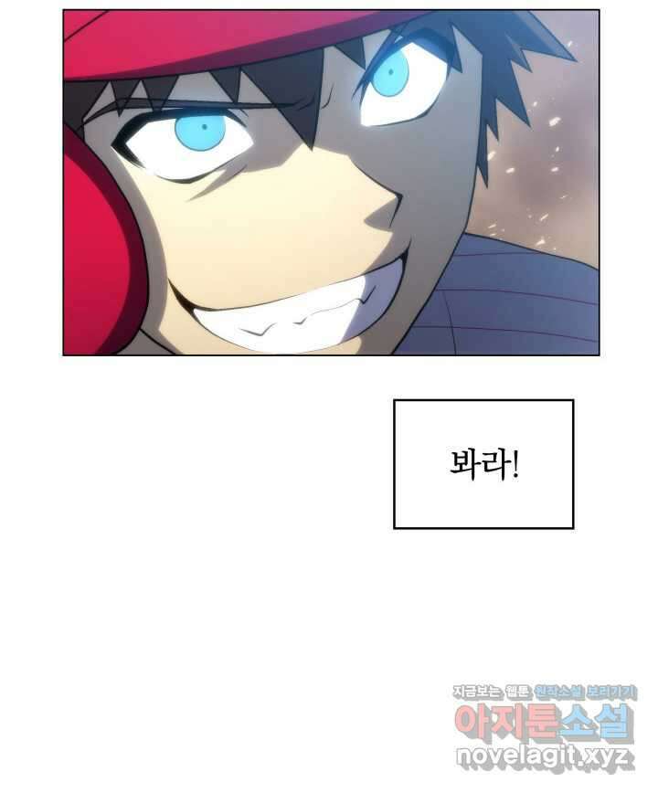 홈 플레이트의 빌런 115화 9
