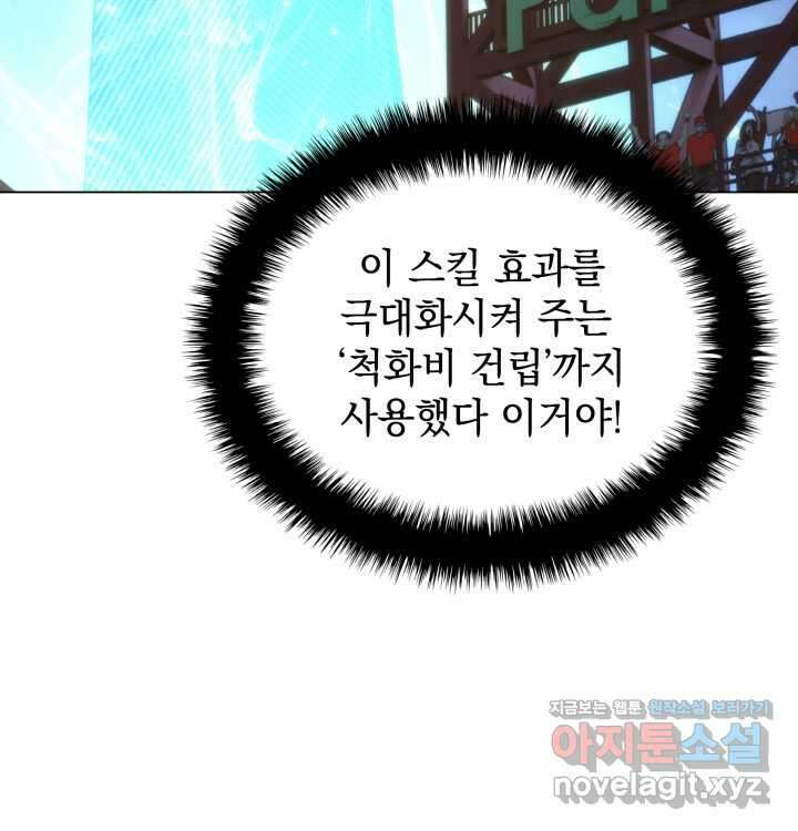 홈 플레이트의 빌런 115화 12