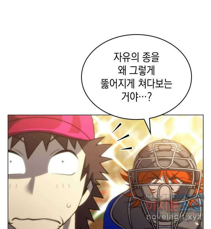 홈 플레이트의 빌런 115화 13