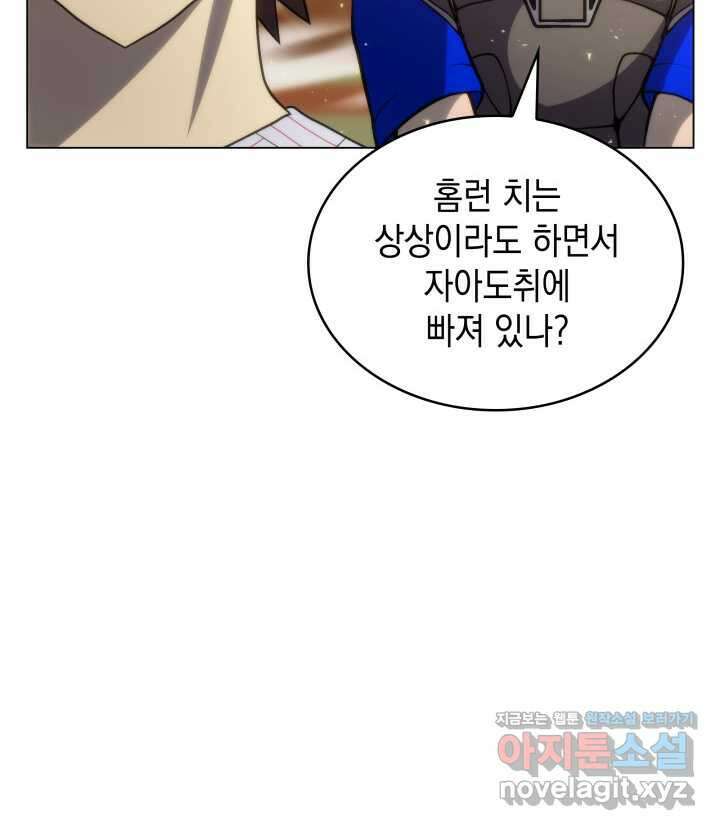 홈 플레이트의 빌런 115화 14