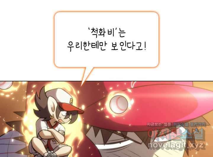 홈 플레이트의 빌런 115화 15