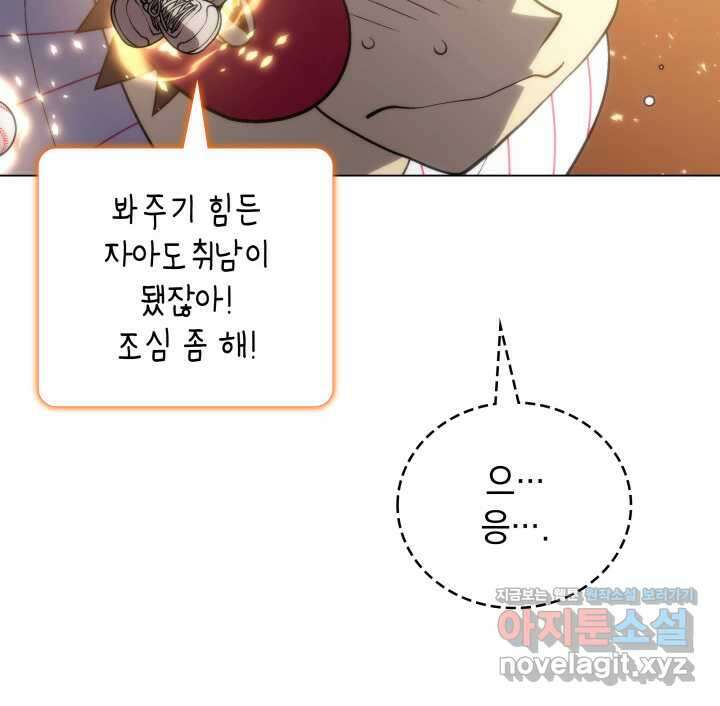 홈 플레이트의 빌런 115화 16