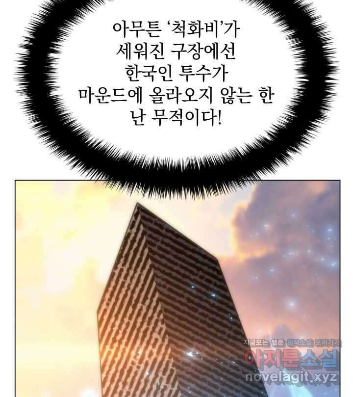 홈 플레이트의 빌런 115화 18
