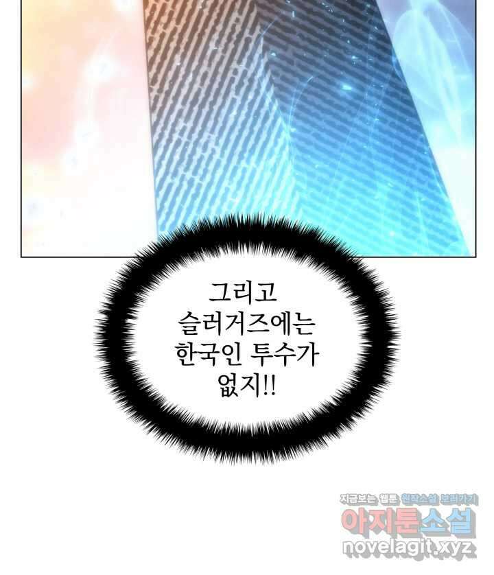 홈 플레이트의 빌런 115화 19
