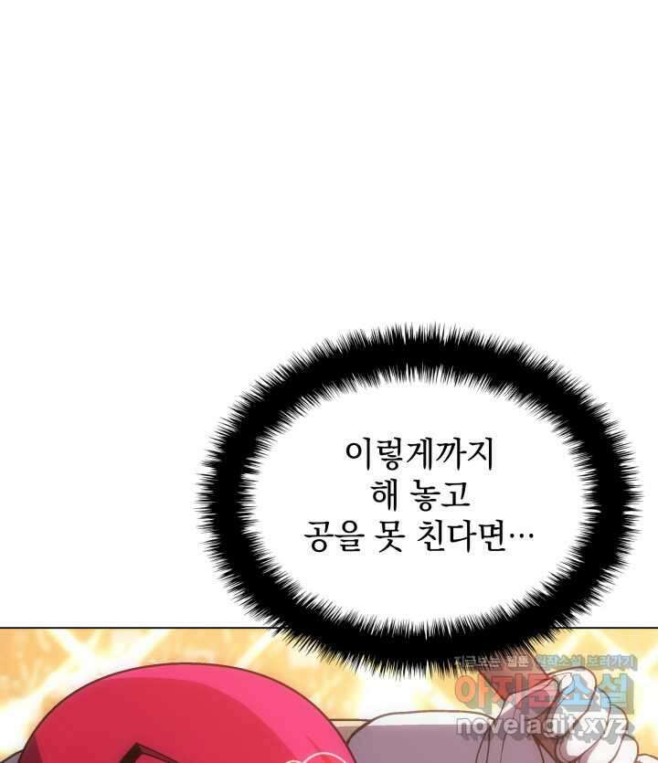 홈 플레이트의 빌런 115화 20