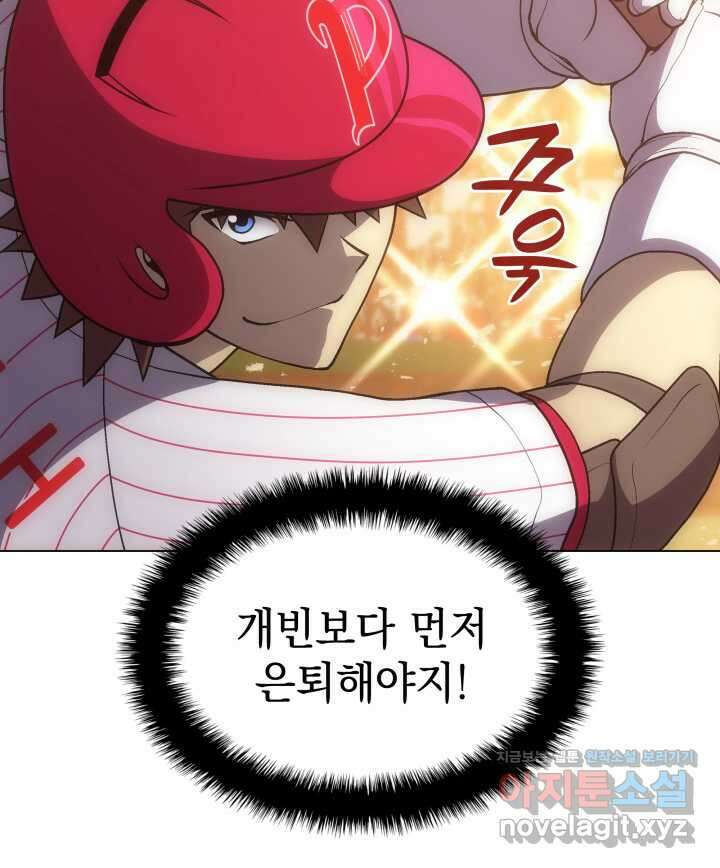 홈 플레이트의 빌런 115화 21