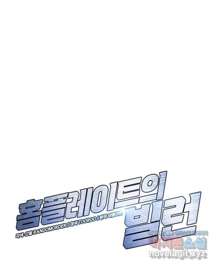 홈 플레이트의 빌런 115화 22