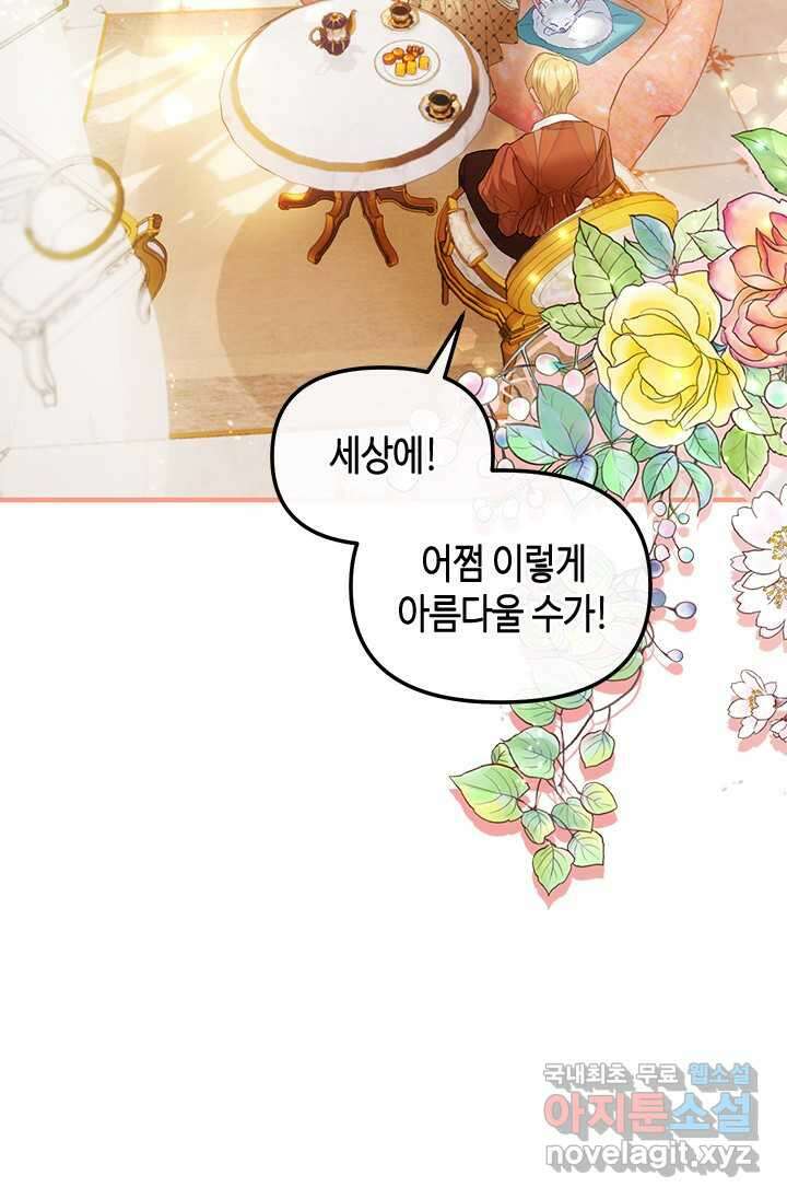 가짜 애첩의 화려한 일상 97화 2