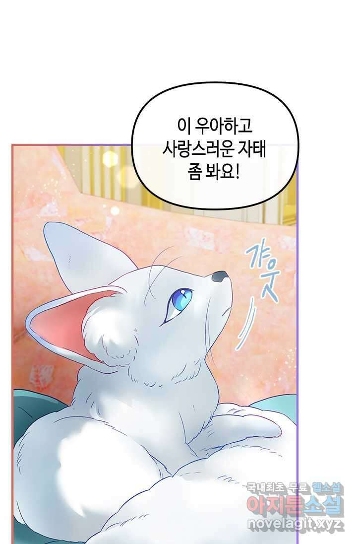 가짜 애첩의 화려한 일상 97화 3