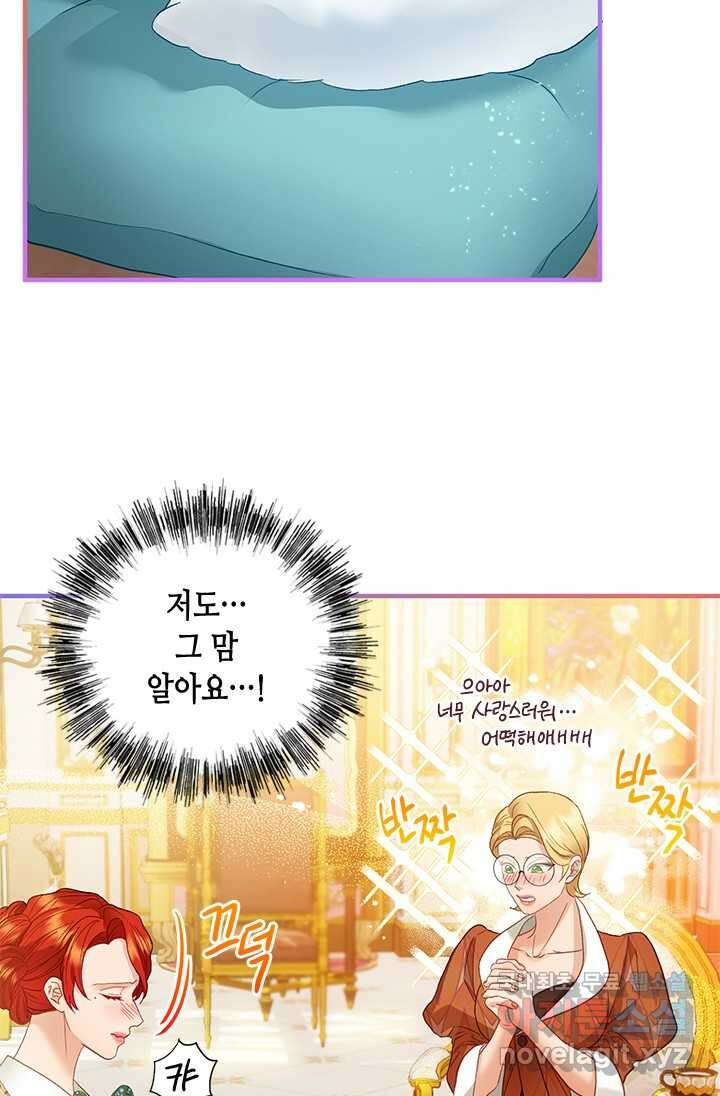 가짜 애첩의 화려한 일상 97화 4