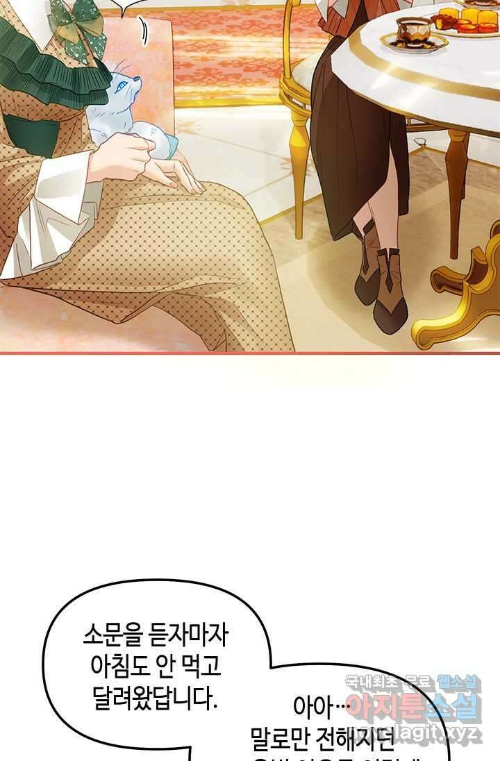 가짜 애첩의 화려한 일상 97화 5