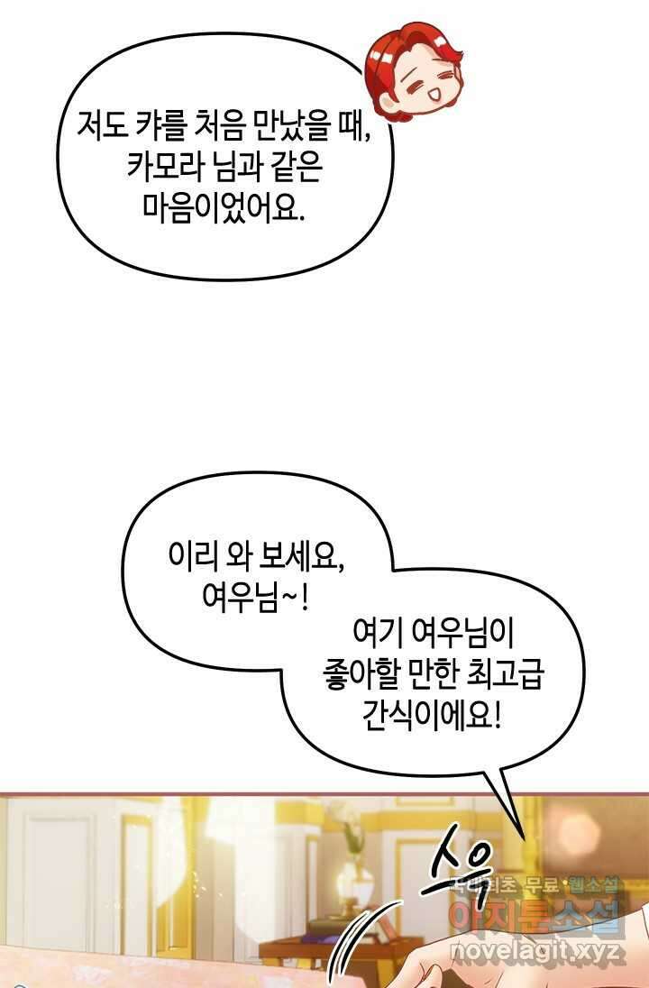 가짜 애첩의 화려한 일상 97화 7