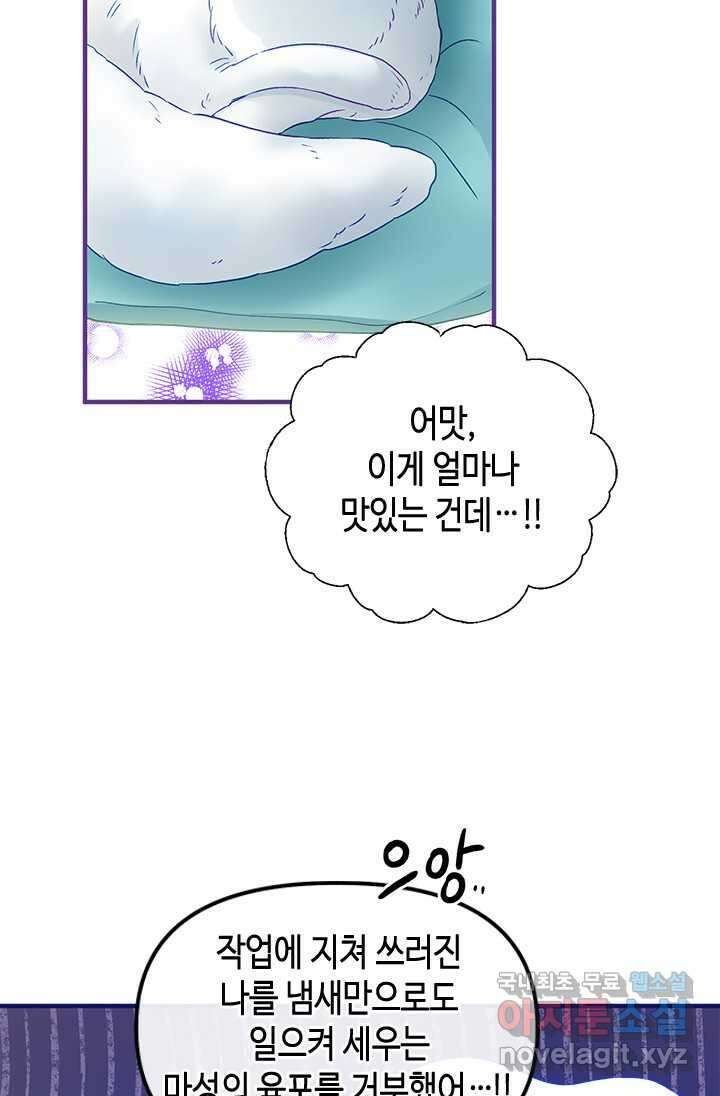 가짜 애첩의 화려한 일상 97화 9