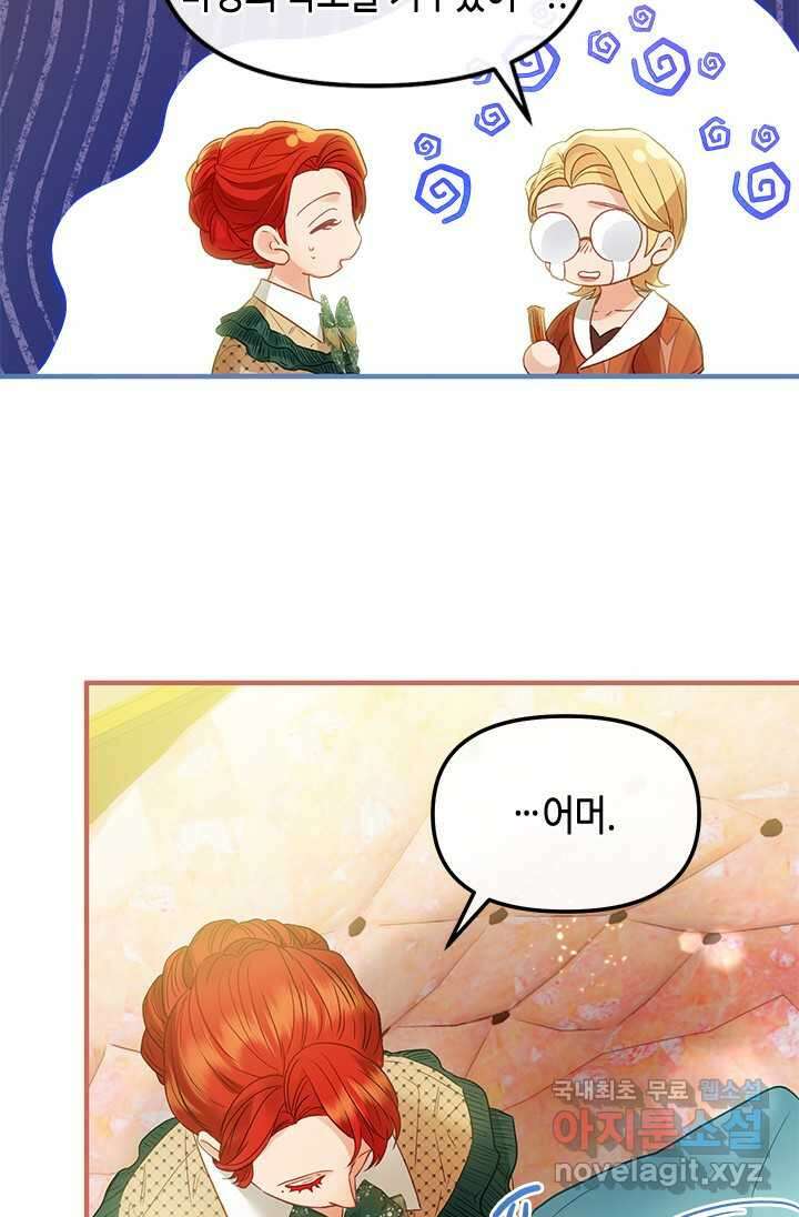 가짜 애첩의 화려한 일상 97화 10