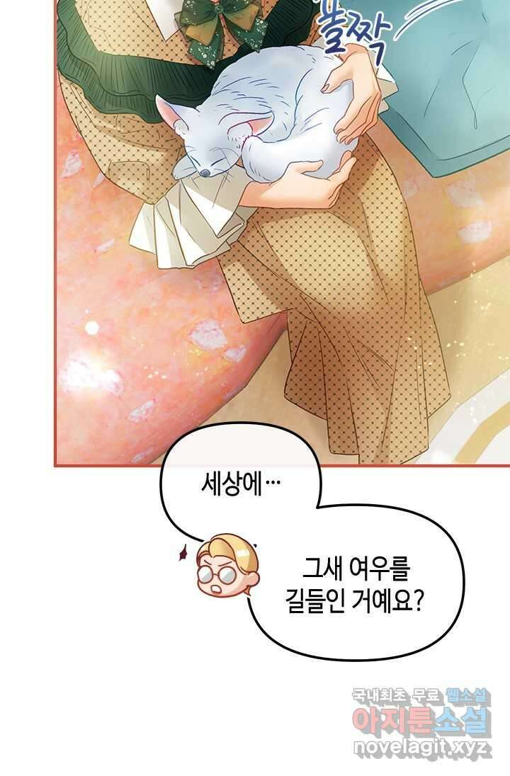 가짜 애첩의 화려한 일상 97화 11