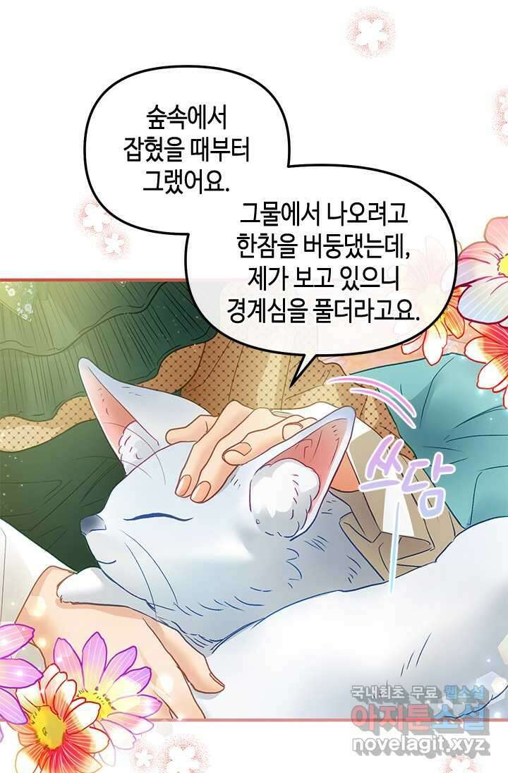 가짜 애첩의 화려한 일상 97화 12