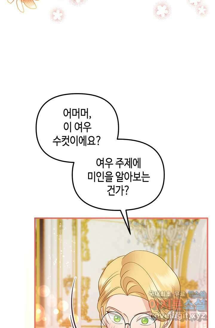 가짜 애첩의 화려한 일상 97화 13